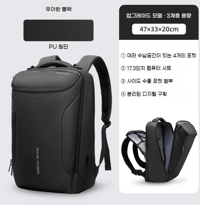 마크라이덴 17인치 노트북 가방 경량 백팩 대학생 비즈니스 직장인 사무용, 블랙 업그레이드, 1개