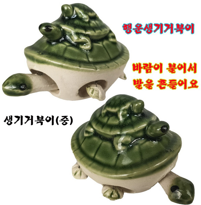 생기거북이 도자기거북이 수맥차단 풍수인테리어 금전운 거북이 풍수명당만들기, 녹색