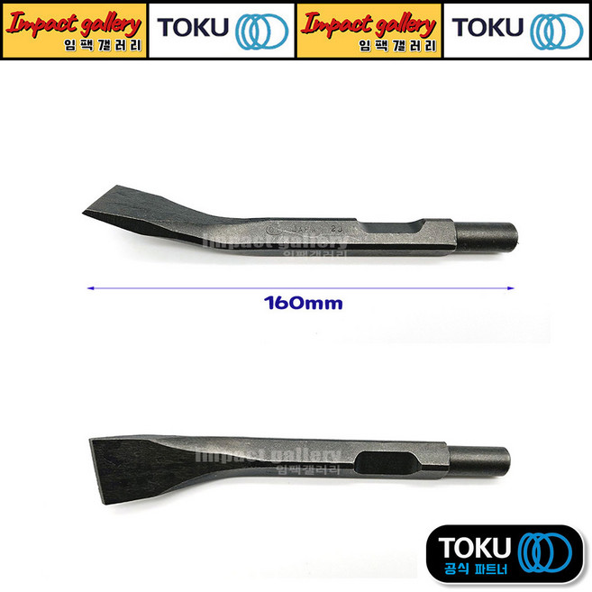TOKU 도쿠 TFC-200F 에어 플렉스 치퍼 치핑해머용 에어다가네 160mm 일본산, 1개
