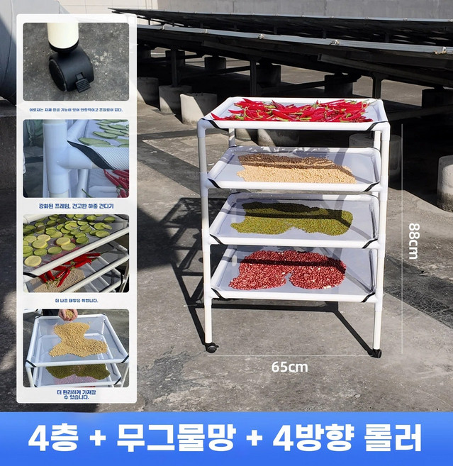 고추건조대 멸치 녹차 해조류 파손 환불 불량 시 건조망 고추망 제품 약초 트레이, H. 두껍고 강화된 프레임-흰색 4단+고정 가능 바퀴망