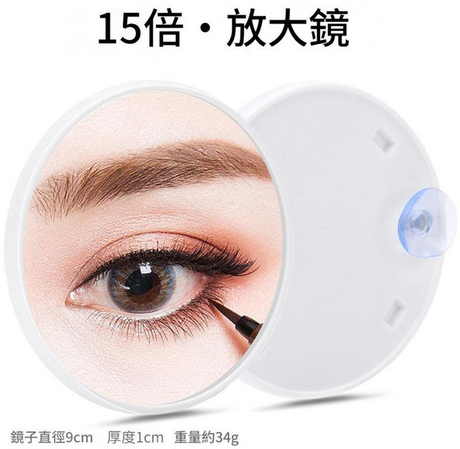 五倍十倍放大鏡 雙吸盤化妝鏡, 白色·15倍放大鏡