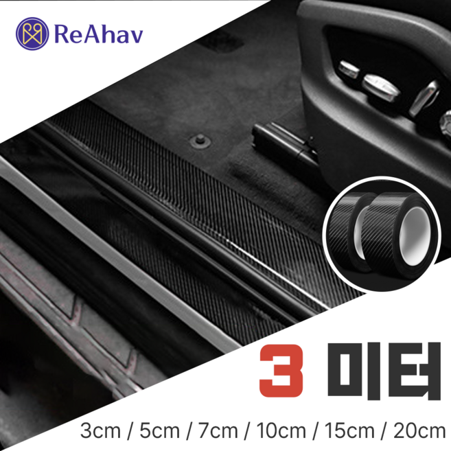 레아하브(ReAhav) 카본시트지 보호필름 테이프 도어엣지 스크래치방지, 1개, [블랙유광], 15x300cm