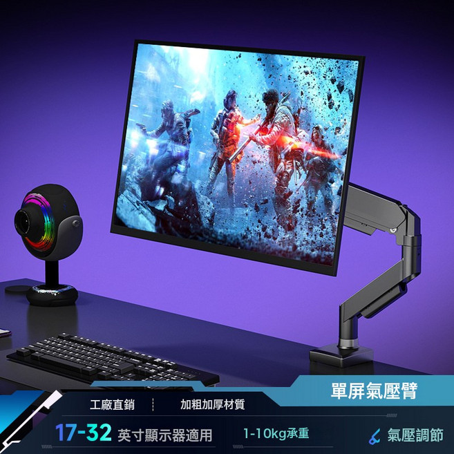 顯示器支架氣壓懸臂雙屏可升降旋轉電腦支架機械臂底座桌面免打孔, 1個, 單屏  適用17-32英寸承重10KG:如圖