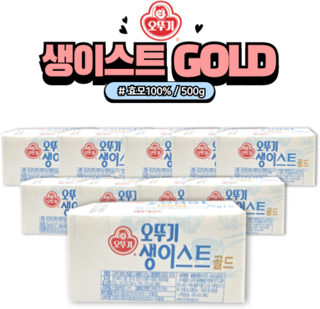 [아이스박스 포장] 오뚜기 생이스트 골드 효모100%, 500g, 10개