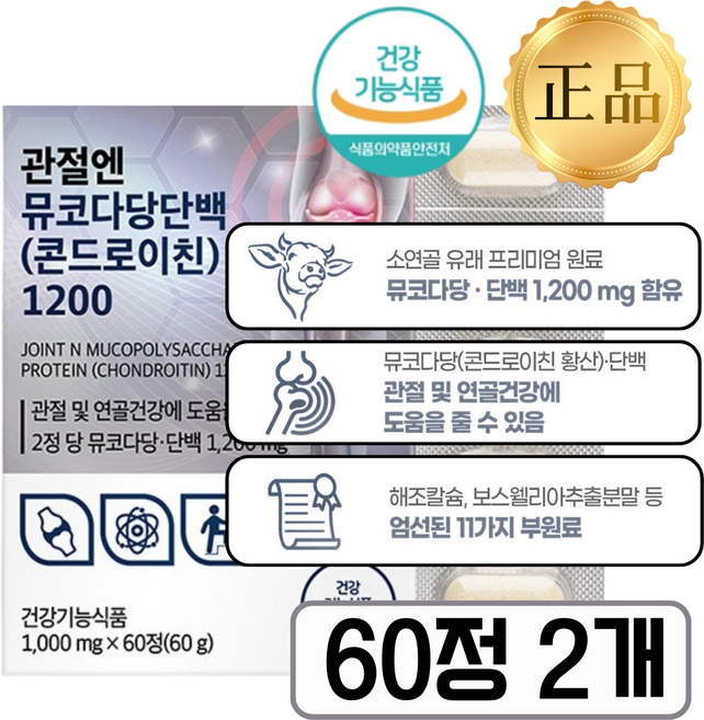 [판매 1위] 소유래 콘드로이친 식약청 인증 관절엔 콘드로이친 1200, 2개, 60정