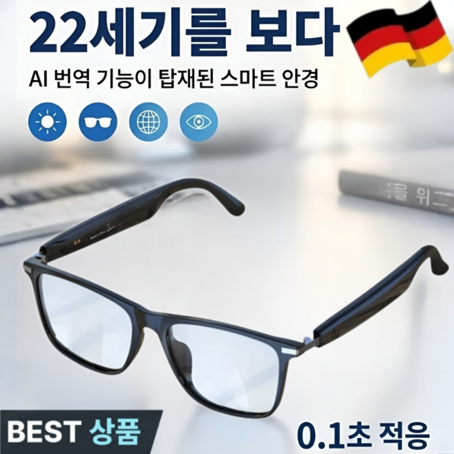 스마트 줌 실시간 AI 통역 안경 미래형 스마트 안경 자외선 차단 색변경 ai 스마트 안경, 검은 테두리, 1세트, 검은 테두리
