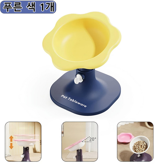 높이 조절 가능 넘어짐 방지 반려동물 밥물그릇 고양이 강아지 겸용 급식기, 푸른 색, 1개
