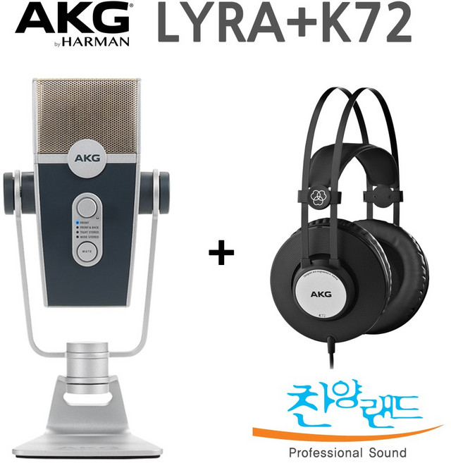 AKG Lyra+K72 USB콘덴서 마이크+헤드폰