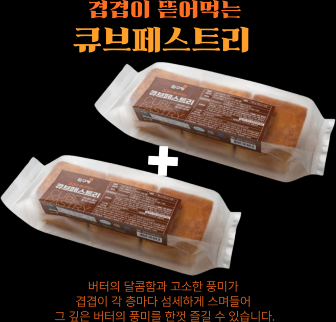 겹겹이 천겹식빵 집구빵 티슈브레드 큐브 페스츄리 180g+180g (3+3) [원산지:상세설명에 표시] 냉동보관, 360g, 1개