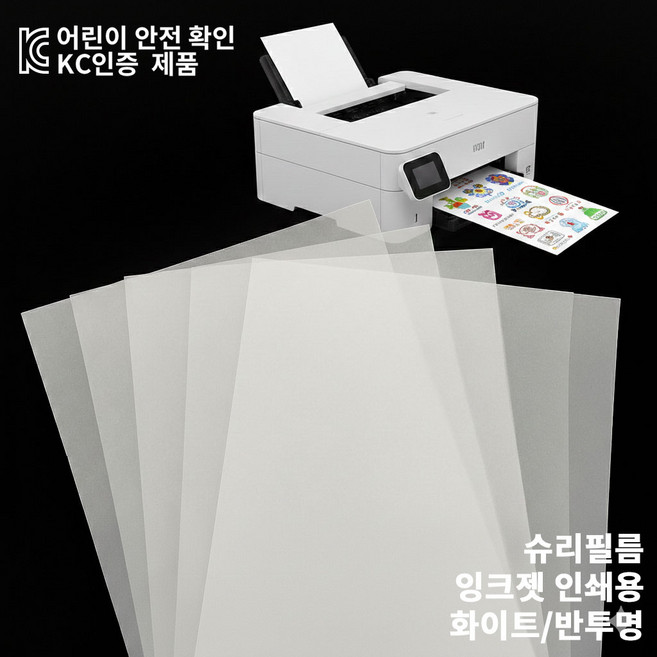 [KC인증] 잉크젯 인쇄용 슈링클 슈리필름 A4 0.3mm, 20장, 화이트