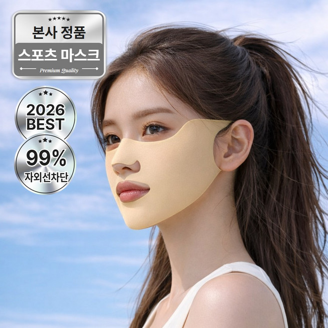 루미솔 UV 자외선차단 에어쿨 스포츠 마스크 골프 등산 러닝 얼굴가리개, 1개, 누드베이지