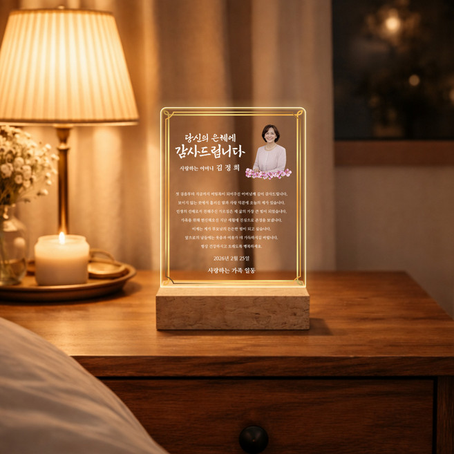 주문제작 UV인쇄 포토 아크릴 무드등 감사패 퇴사 환갑 칠순 팔순 결혼기념일 기념 선물/무선 직사각형 미니/디자인2, 무선 직사각형 미니/디자인2