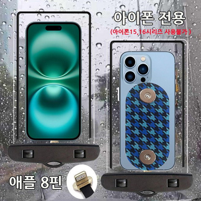 배달대행 오토바이 Z플립 7 6 5 4 3 2 호환 하이셀 자석 투명 방수팩 방수케이스 주문제작 전기종 C타입 아이폰 8핀, 아이폰 8핀 기본형아크릴 블루, 1개