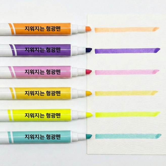 지워지는 형광펜 6색 1+1, 2개, 6색 세트