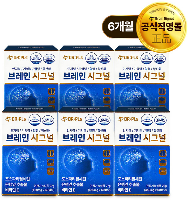 브레인시그널 기억력영양제 집중력영양제 플라즈마로겐 6개월분, 6박스, 60정