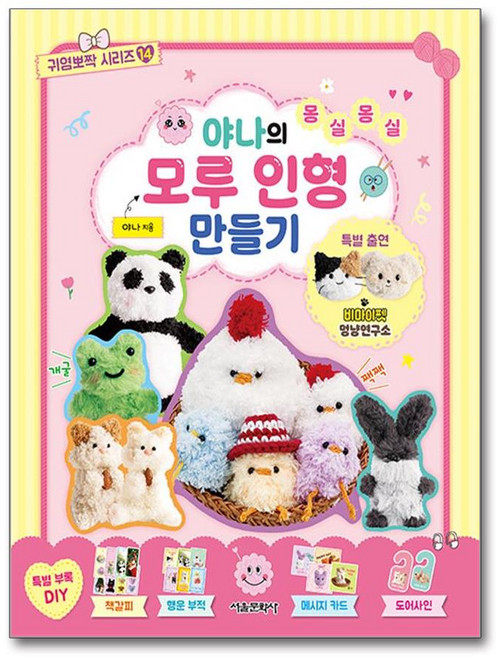 야나의 몽실몽실 모루 인형 만들기 (마스크제공)