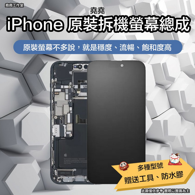 原裝拆機螢幕總成 贈送工具 防水膠, iPhone 12 Mini, 1個