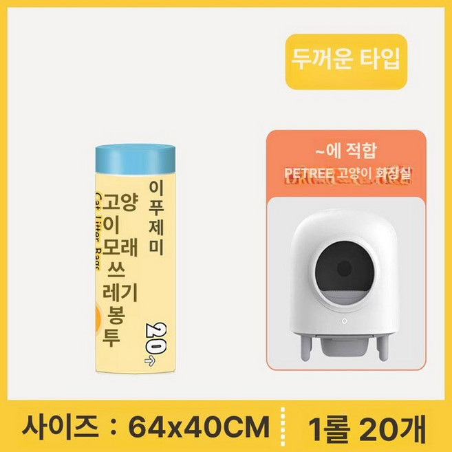 고양이 자동화장실 특대형 반려묘 배변통 배변 사막화방지 전자동, 1개, 펫트리 고양이 모래 봉투 1롤 20개
