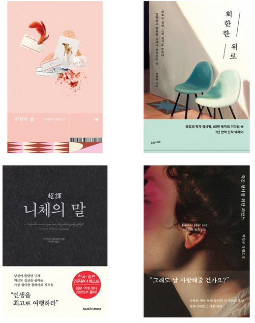 (아이유가 사랑한 책) 최선의 삶+희한한 위로+초역 니체의 말+죽은 왕녀를 위한 파반느(양장) (전4권)