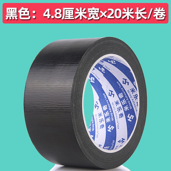 米樂奇 布基膠帶 加厚強力高粘度 無痕銀色 大力膠 婚慶展會 地毯拼接固定 加寬灰色 防水 補漏耐磨 彩色, 1個, 升級高粘款 黑色-48mm寬*20