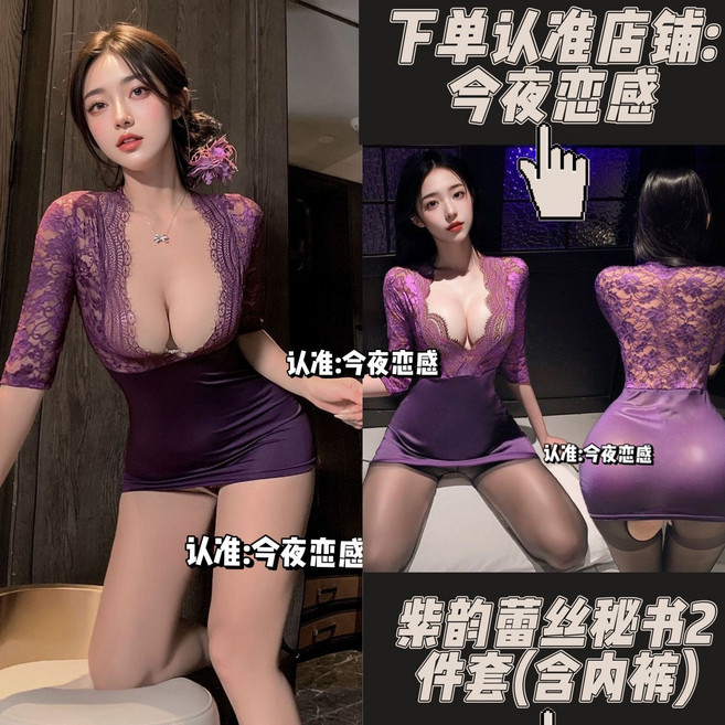 情趣內衣 蕾絲誘惑 大尺碼 睡衣 制服 新款 紫色, 1個, 大碼(120-140)斤/真免洗/撕開直接穿紫韻蕾絲秘書2件套(含內褲)+黑透襪