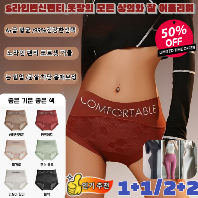 [1+1/2+2] 7A 힙업 거들 똥배 하이웨이스트 레이스 팬티 락슈미 하이웨스트 팬티 하이웨스트 팬티