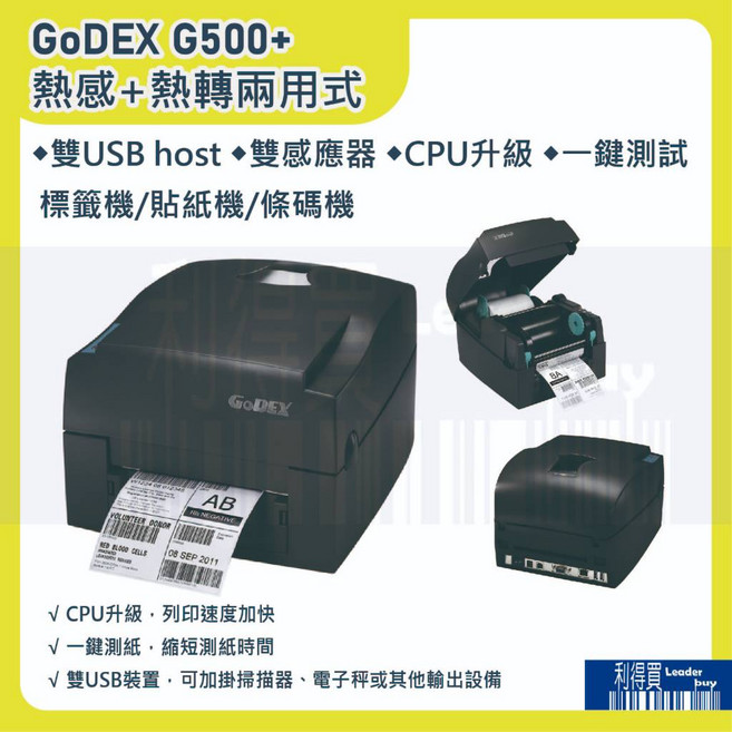 GoDEX G500+ 桌上型條碼標籤機 熱感熱轉兩用 203dpi, 1個, G500+及wifi&BT組+超商寄件貼,不另加購