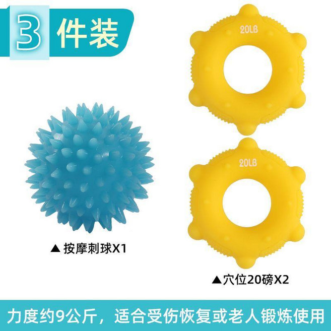 手握力器 康復器材 練手指 握力圈 握力球, 3件 20磅2個+藍色刺球1個, 1個