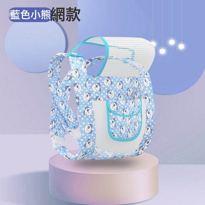 初新生嬰兒揹帶抱娃神器前抱式寶寶簡易外出後背式四季通用, 藍色小熊網款