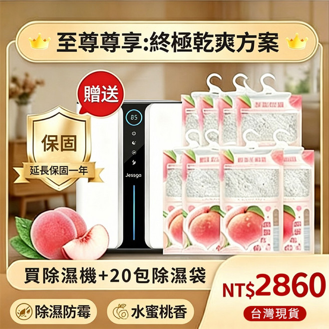 Jessga H3-S 浴室除濕機, H10清淨除濕機+除濕袋20包+延長保固