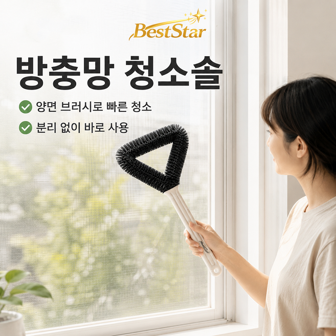 BestSrar 방충망 청소솔 고층 창문 밖 유리닦이 겸용 가정용 분리 필요 없음, 2개, 흰색 손잡이 + 검정색 헤드