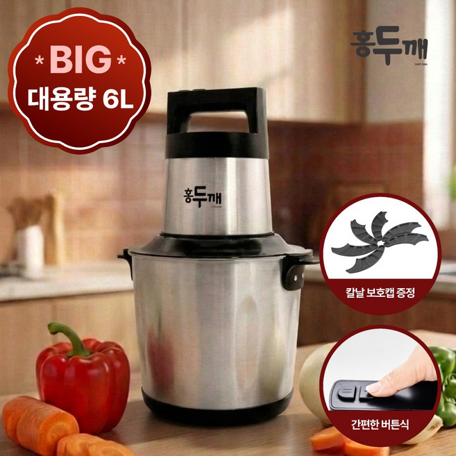 홍두깨 6L 대용량 파워 전동 다지기 HDK-CP60K, HDK-CP60K(실버)