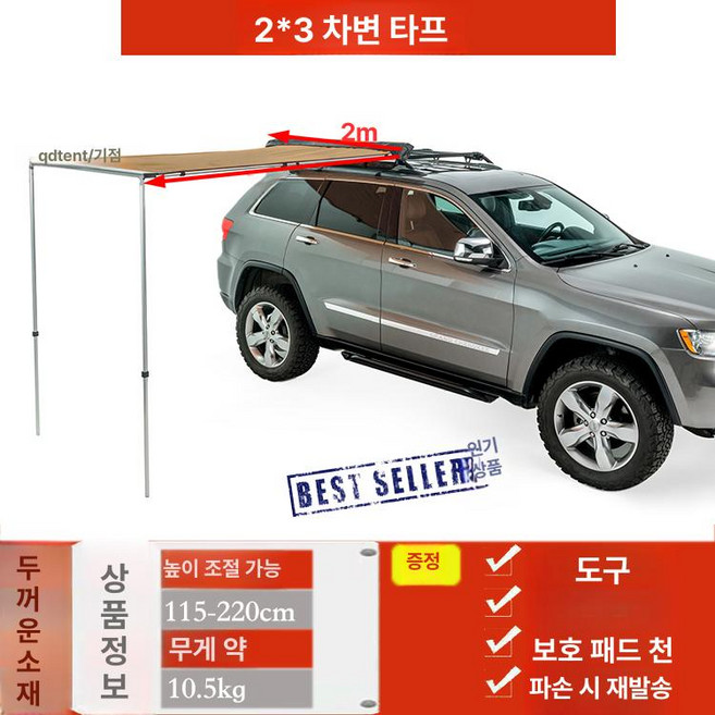 차량용 사이드 어닝 천막 캠핑 270도 자동차 그늘막 타프 SUV, 2x3