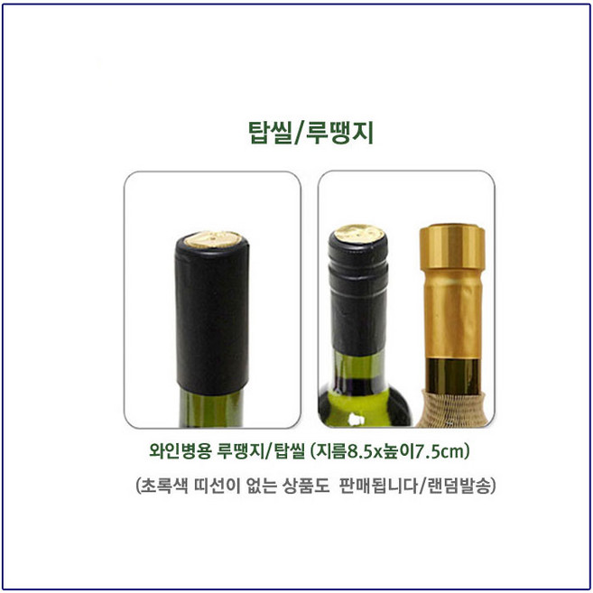 [슈가블링] 실링지 수축필름 유리그물망 와일병탑씰 오일병용수축필름, 와인병용루땡지(골드), 10매입
