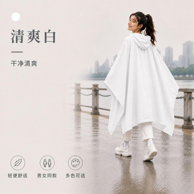 輕便斗篷式雨衣 日常百搭防水雨披 戶外徒步騎行男女皆宜