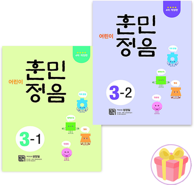 사은품+어린이 훈민정음 3-1+3-2 문제집 전2권