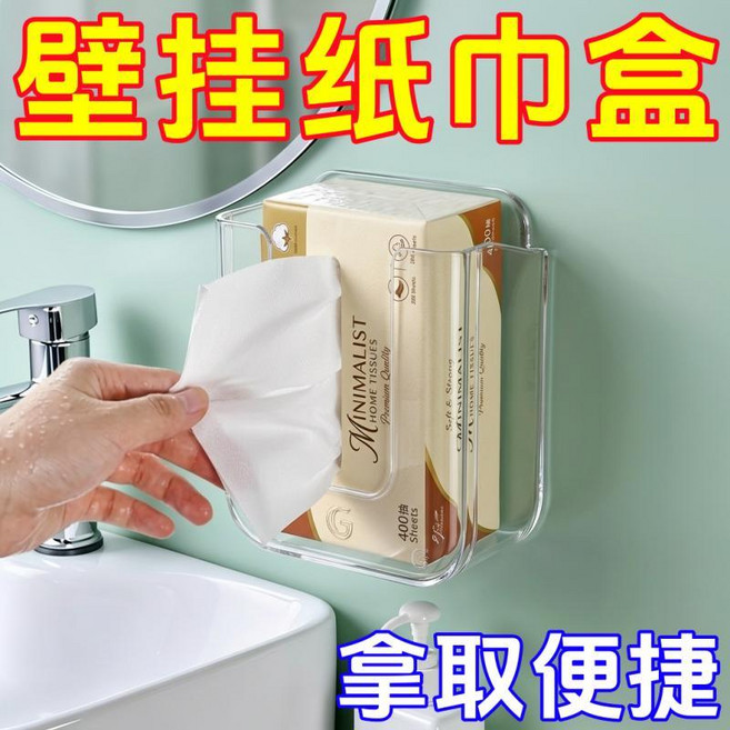 紙巾盒 免打孔透明客廳廚房衛生間可粘貼掛壁式防水收納盒, 1個, 紙巾收納盒 11.5*9*14.5cm ,免釘安裝:橫豎可掛 2個裝 抽拉順暢