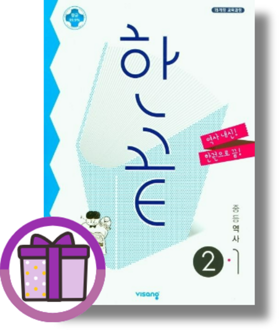 한끝 역사 2-1 중3 (2026)(바로드림)