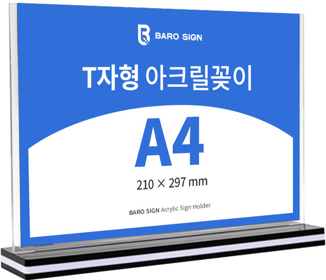 바로사인 아크릴꽂이 T자형