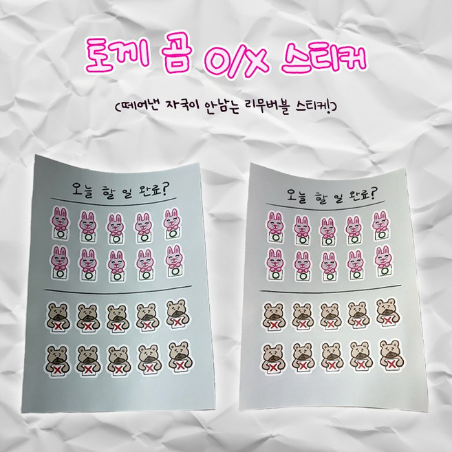 토끼 곰 O/X표시 리무버블 스티커, 1세트, 토끼곰스티커