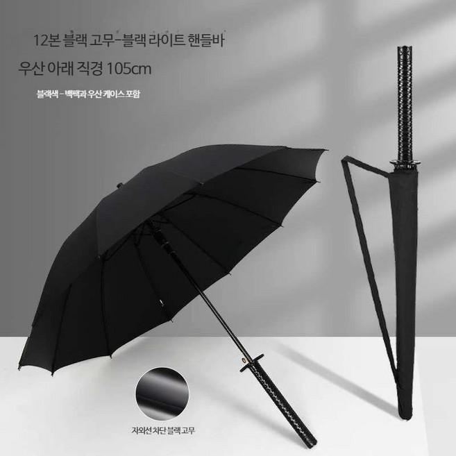 사무라이 우산 일본 카타나 일륜도