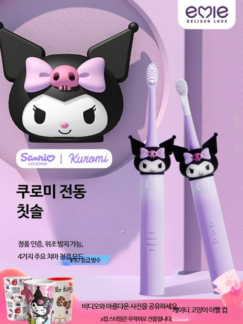 음파전동칫솔 부드러운 칫솔모 귀여운 디자인 부모-자녀 함께 사용하는 전동칫솔 선물용 추천 휴대용 사용 편리한 전동칫솔, 2개, 쿠로미 성인 2개 칫솔모, 단일 모델