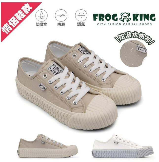 FROGKING MIT 男女款 防潑水厚底舒適帆布餅乾鞋 休閒百搭