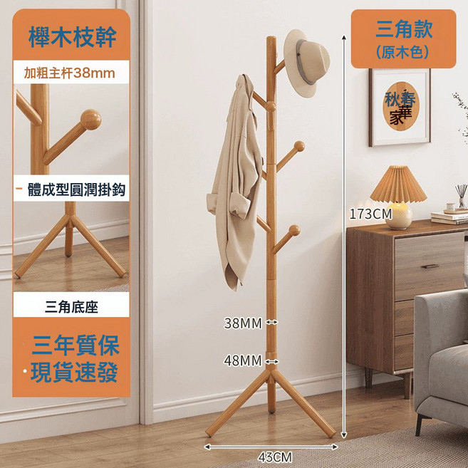 實木衣架落地衣帽架臥室家用掛衣架簡易立式櫸木掛衣杆室內掛包架, 【進口櫸木】原木色三腿【球形圓潤8掛鉤】