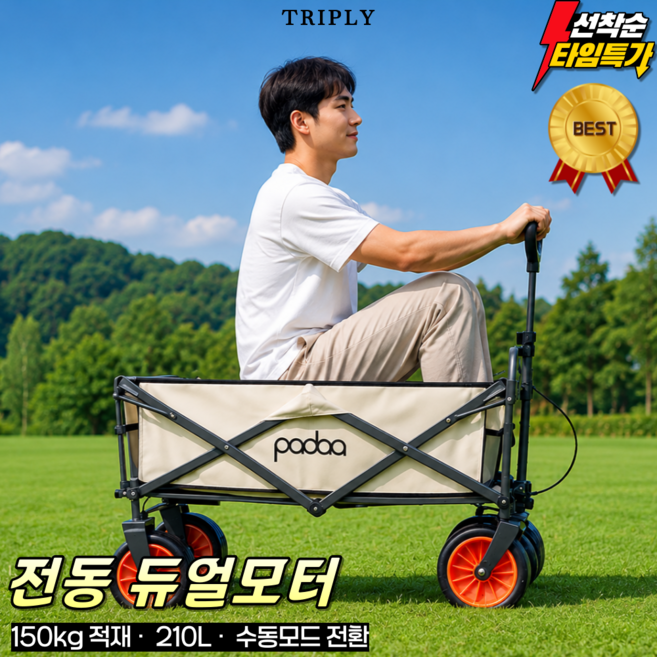 7위 - 트리플리 고급형 전동 캠핑 웨건 접이식 카트 폴딩 왜건 짐수레 대형 캠핑용 낚시 수레 대형, 1개, 블랙 0