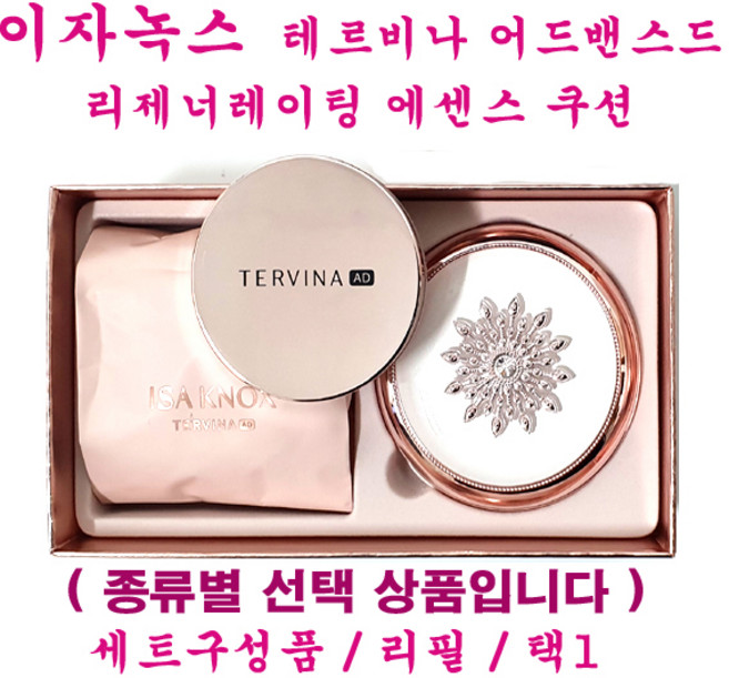 이자녹스 테르비나 리제너레이팅 에센스 쿠션 기획세트 / 본품 / 리필 / 택1, 21호, 1개