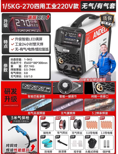220v 논가스 용접기 전기 3롤 노가스 용접와이어 1KG 멀티용접기 3용도, 20  하루 종일 가스 없음 1/5KG-270 용접동, 1개