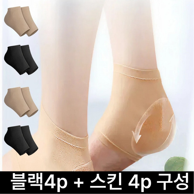 오르딘 촉촉한 각질케어 실리콘 뒤꿈치 보습 패드, 블랙+스킨, 4세트