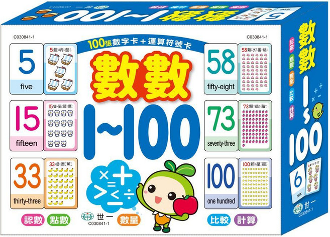 世一 數數1-100學習卡 C030841-1, 詳見包裝