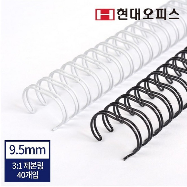 현대오피스 페이퍼프랜드 3:1 와이어링 9.5mm 40개 검정 75매이내제본, 단품